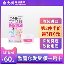 Japan Kyodo Kyo Skin Cream 30g skin softening hair follicle cream pimple removal cream skin eczema R