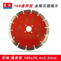  Dongcheng 188 universal diamond stone cutting sheet slotting sheet Dongcheng cutting blade marble sheet