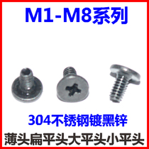 304 stainless steel black cross large flat head screw M1 4M1 6M2M2 5M3M4 small flat head ultra-thin head
