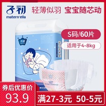Primary thin Plum baby diapers ultra-thin breathable newborn male and female baby universal diapers S60 tablets