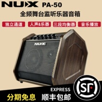 NUX Newx PA-50 Musical Instrument Performance Expands Sound Box Stage Listening Music Full-Frequency Guitar Electric Drum Electronic