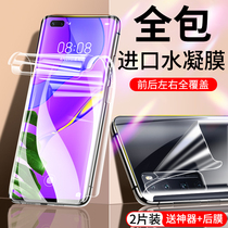 Applicable to Huawei nova7pro mobile phone film nove7 tempered water coagulation film nowa7se curved screen 7por film original explosion-proof film full-screen full-coating surface 5G full coverage before falling