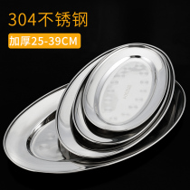 304 stainless steel fish plate household steamed fish plate new creative oval fish plate dish plate disc small plate