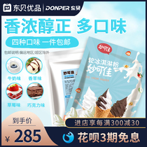 Dongbei Miao Kejia soft ice cream machine ice cream powder sundae cone powder ice cream paste milk paste