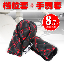 Red Wine Series Car Interior Suit Handbrake Jacket Shield gear shift gear shifting cover rearview mirror treeked
