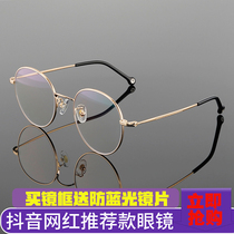 Retro round eye frames for men and women Han version Tidal Flat Mirror Net Red-fit radiation-resistant glasses Myopia Eye Frames