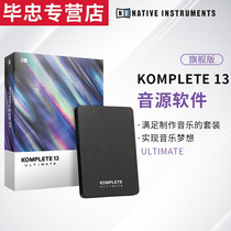 NI KOMPLETE 13 ULTIMATE flagship software package