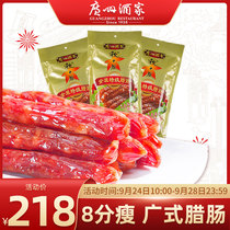 (Live Room) Guangzhou Restaurant 3 bags of gold sausage