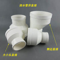  Drainage pipe size head reducer side reducer PVC drainage head eccentric joint concentric diameter reduction straightening