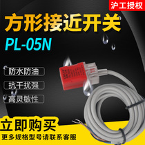 Square proximity switch PL-05N N2 P P2 Y1 Y2 DO DC DC three-wire NPN normally open