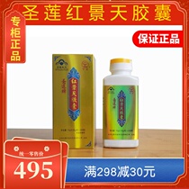 Beijing Shenglian Rhodiola capsules Anti-altitude sickness Tibet self-driving tour 200 capsules
