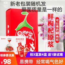 3 boxes to send 1 Box 4 boxes of Wofu Bai Rui green yellow red fresh wolfberry juice Ningxia fresh structure Berry Liquid