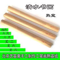 Beijing Art Xuanzhai Special Four-ruler Shimizu Xuan Paper State Painting clear Water Calligraphy And Brush Special Clean Water and Painting