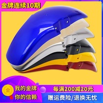 The application of Honda VTR250 CB-1 92-93-94-95-98 years CB400 front fender before ni wa