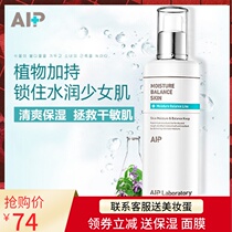 Guerland AIP Ai Pai water moisturizing balance moisturizing water conditioning water oil balance Toner counter