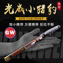 Guangwei little cheetah mini pocket small rock pole ultra short small sea pole set pen pole fishing pole set