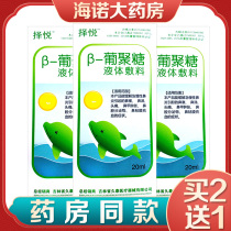 Zexue β glucan liquid dressing to relieve acute and chronic rhinitis nasal congestion headache spray ls