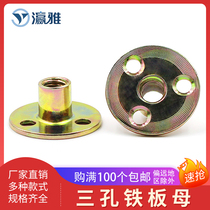 Three-hole iron plate nut Furniture nut Pair lock nut Lock nut Three-hole nut Disc nut Hardware M8