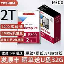 Toshiba desktop mechanical hard drive 2tb 7200 rpm pmr vertical 64m computer built-in monitoring server P300