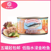 Lisi Water Soaked Tuna Cans 185g Ready-to-eat Crown Swallowing Fish Low Fat Fitness Salasushi Salad Sushi