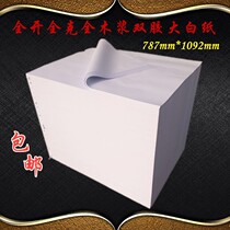 30g-180g full open big white paper Painting paper Test paper Papyrus draft Clothing printing special offer