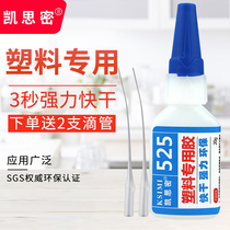 Sticky plastic special superglue abs pc pvc Acrylic rubber Ceramic wood diy jewelry material Toy model handmade special adhesive Universal environmental protection transparent quick-drying glue