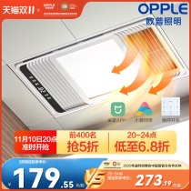 Oppo Lighting Air Heater Bathroom Lamp Exhaust Fan Integrated Heating Integrated Ceiling Toilet Bathroom Heater W