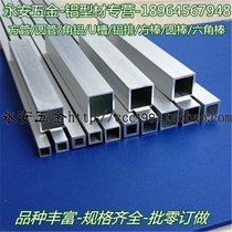 Aluminum alloy square tube 6063 a variety of mechanical model mold experimental DIY materials 89101213151820