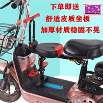 Electric car childrens front safety seat Battery car baby front stool Tram child folding chair with baby