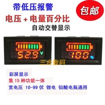 Low voltage alarm voltage Lithium battery Electric vehicle meter display Battery percentage 12V60V48V72V
