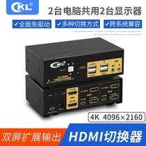 CKL kvm dual-channel automatic switcher HDMI one control two USB2 0 4K60hz video screen cutter audio microphone computer monitor key mouse sharer CKL