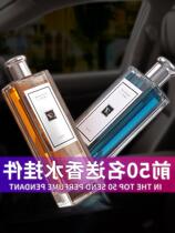 Monel car perfume replenishment liquid car interior aromatherapy long-lasting light fragrance male women high-grade ornaments pendant