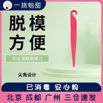 Lotte Baking Cake De-moulding Knife Plastic De-moulding Knife Scraper Stirring Rod Qi Wind Cake with Scraper Tool