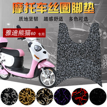 Suitable for Yadi Panda 60 electric car silk ring foot pad pedal leather pad motorcycle pedal anti-skateboard waterproof