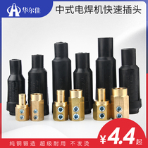 Chinese welding machine quick connector 35mm welding cable quick connector 70 50 square copper quick plug accessories