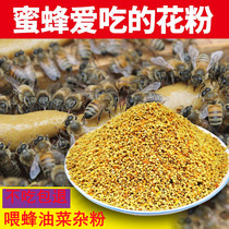 Rape Bee Powder Beekeeper Bee Feeding Bee Special Natural Pollen Grain Breeding Bee Feed Middle Beebee Food Beekeeping