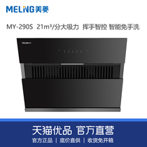 MeiLing Mearing CXW-283-MY-290S Home Extractor Hood Side Suction Gesture Touch Heat Wash