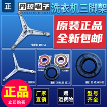 Suitable for Samsung drum washing machine inner cylinder tripod tripod bracket bearing oil seal water seal seal ring brand new