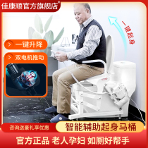 Jia Kangshun Electric Lifting Toilet Elderly Pregnant Women Toilet Risking Assist Home Smart Toilet Toilet Chair