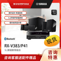 Yamaha Yamaha RX-V385 P41 living room home theater high power audio speaker