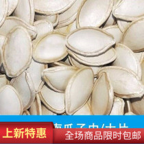 New goods Inner Mongolia raw pumpkin seeds large seeds 2 3 5kg original farm original ecological self-planting