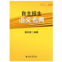 Independent enrollment language test Tang Gongya Peking University Test Series