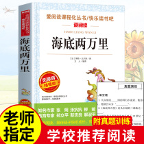 The same department buys 4 Exemptions 1 submarine two thousand miles of genuine books original Primary School junior high school general seventh grade second volume Junior High School Edition extracurricular reading books third grade four five sixth grade extracurricular book reading class teacher recommended world famous works