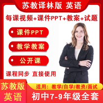 Su taught Lins edition Shanghai taught Oxford editions of junior high school English teaching case ppt 789 lower books 789-9 upper books