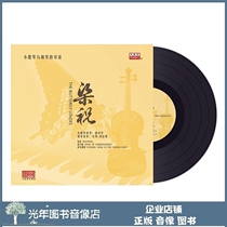 Genuine Liang Zhu violin and piano dialogue LP vinyl record phonograph dedicated 12-inch turntable large disc
