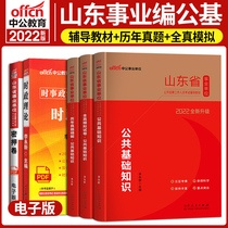 Zhonggong 2021 Shandong Provincial Public Institution Examination Book Comprehensive Public Basic Knowledge Over the Years Real Questions Test Paper Full-true Simulation Question Bank Public-based Comprehensive Writing Unified Examination Provincial Examination Career Preparation Jinan Zibo Lin