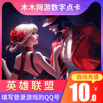 League of Legends 10 yuan card 1000lol point coupon LOL point card LOL point roll LOL point roll LOL point automatic recharge