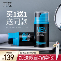 Buy 1 get 2 free] Lecco mens eye cream day and night double tube eye care hydration moisturizing mens skin care flagship store