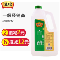 Hengshun Beigushan Zhenjiang 2L white vinegar edible household large barrels of foot descaling clean vinegar can be whole Box Wholesale