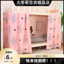 College dormitory bed curtain Bunk chain Simple shading cloth bed net Bed curtain Student bed Princess wind bedside curtain